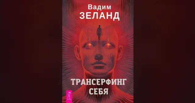 Transurfing Yourself by Vadim Zeland - English Version Book Cover - Vadim Zeland New Book 2024